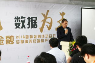 智慧金融新篇章 善林金融信息服務(wù)終端機(jī)產(chǎn)品推介會(huì)圓滿落幕